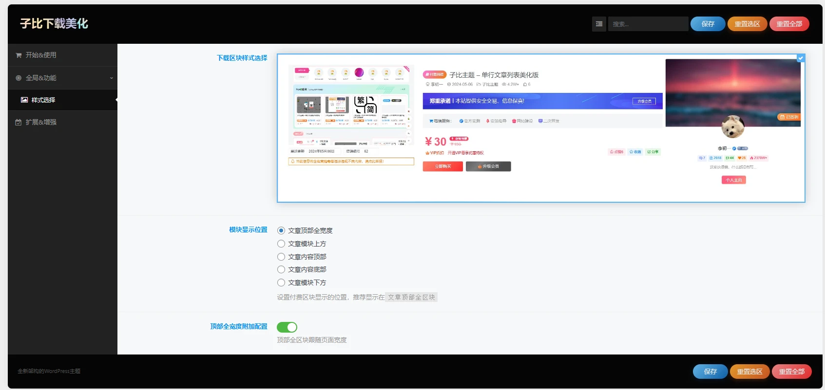 图片[2]- 子比主题付费区块美化插件 – 开源版