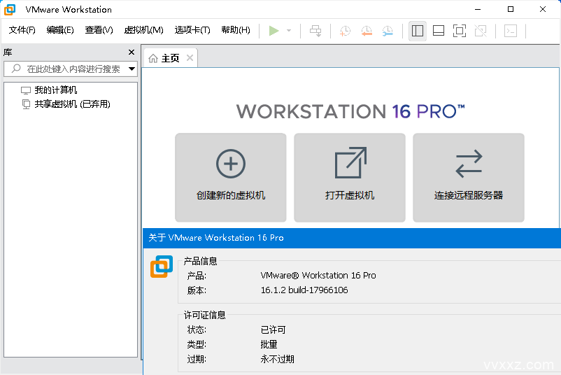 图片[2]- VMware Workstation PRO v16.2.4 虚拟机中文注册精简版
