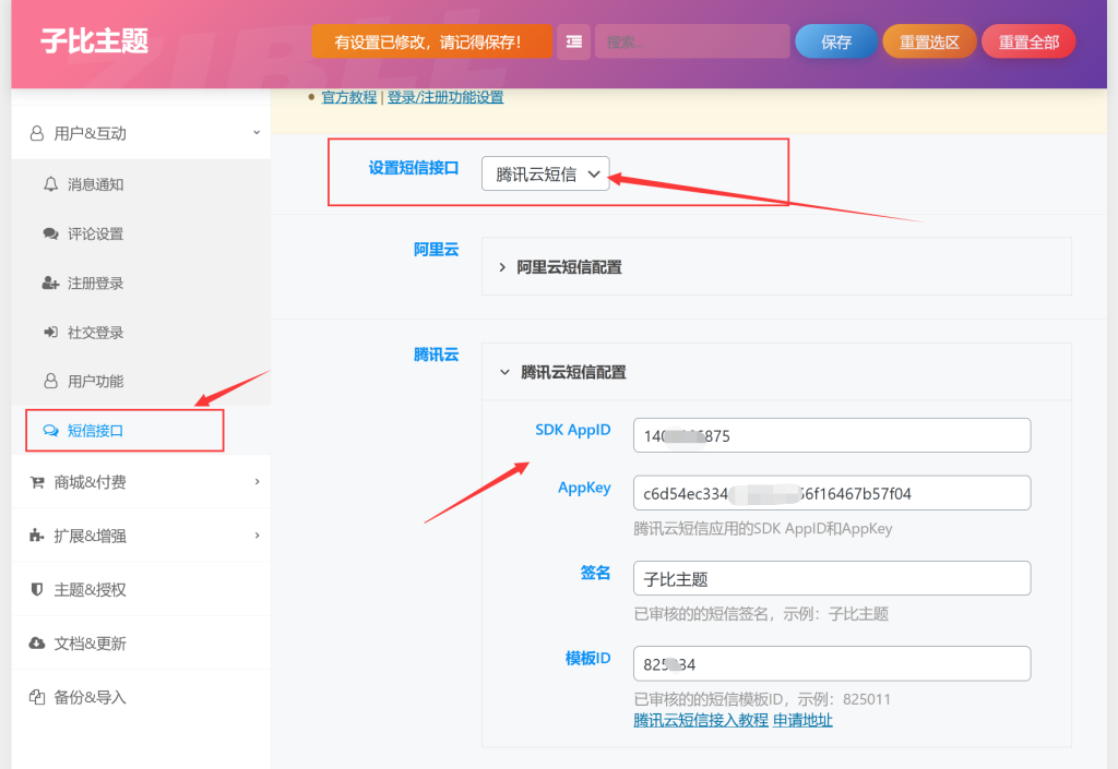 图片[2]- Zibll子比主题接入腾讯云短信验证-实现手机注册及登录