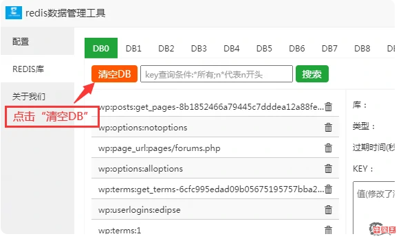 图片[4]- 服务器多个WP网站用Redis缓存数据冲突解决方法