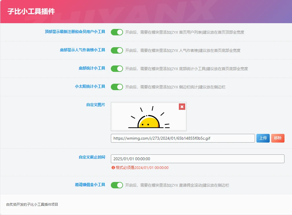 图片[4]- 子比小工具合集插件