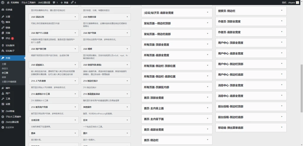 图片[5]- 子比小工具合集插件
