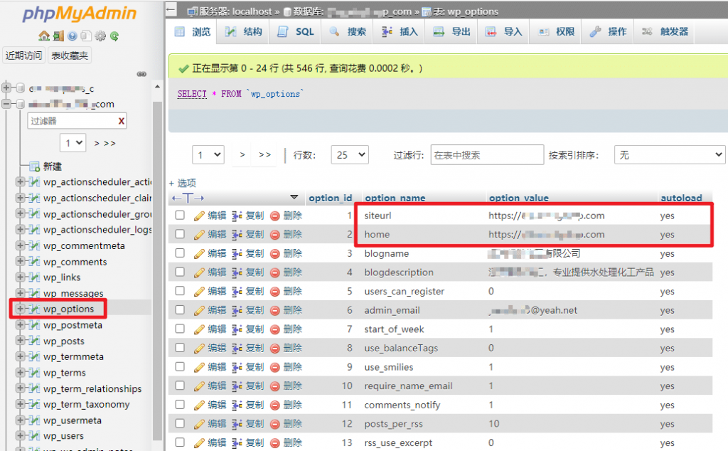 图片[4]- 宝塔面板+WordPress+网站更换域名更改