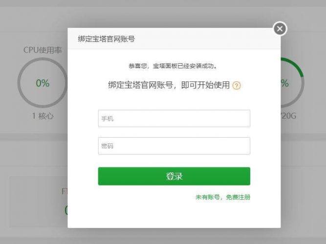 去除新版宝塔强制绑定账号的方法- 花猪资源网