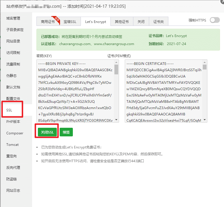 图片[2]- 宝塔面板+WordPress+网站更换域名更改