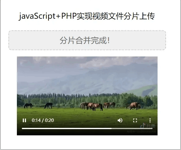 JavaScript+PHP实现视频文件分片上传- 花猪资源网