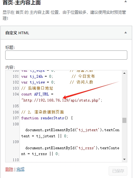 图片[2]- 子比主题修复版显示网站数据信息