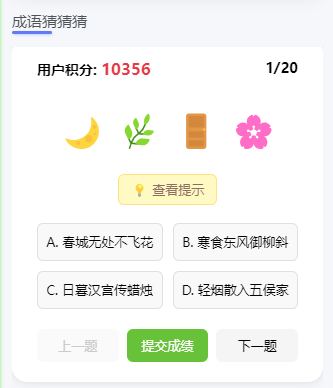 子比主题成语猜猜猜积分版下载- 花猪资源网