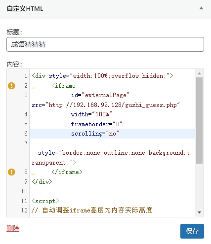 图片[2]- 子比主题成语猜猜猜积分版下载