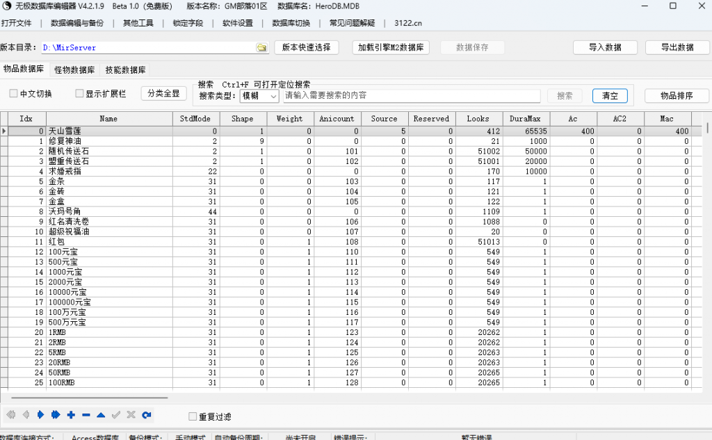 无极数据库GM工具-传奇工具
