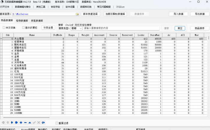 无极数据库GM工具-传奇工具- 花猪资源网