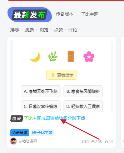 子比主题-文章名称彩色渐变文字动画特效代码- 花猪资源网