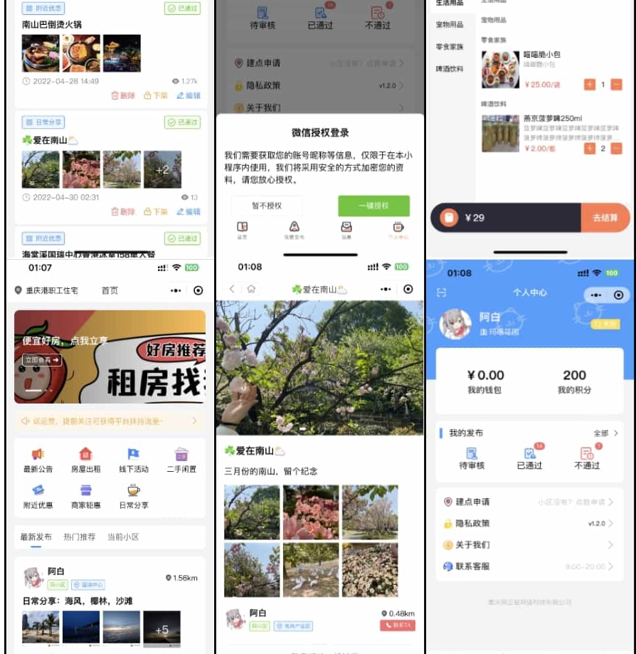 图片[2]- 同城论坛发布社区系统源码 二手闲置 房屋出租 全开源