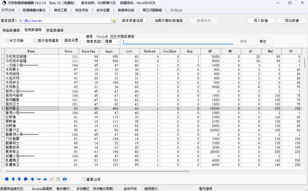 图片[2]- 无极数据库GM工具-传奇工具
