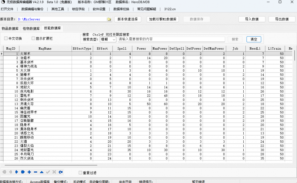图片[3]- 无极数据库GM工具-传奇工具